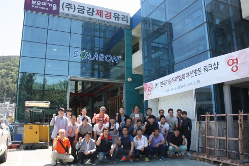 (사)한국가공유리협회는 5월 20일 부산시 (주)금강제경유리 금사동 공장을 견학했다.