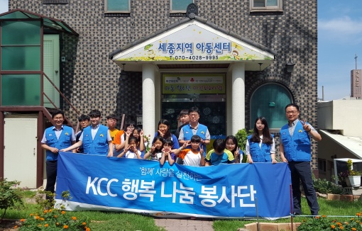 KCC와 KAC가 시설 리모델링 기부를 진행한 세종지역아동센터를 찾아 다시 한번 아이들과 뜻깊은 시간을 보냈다.